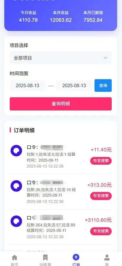 夸克直搜实拍拉新玩法,小白也可以日入四位数-优优云创网 夸克直搜实拍拉新玩法,小白也可以日入四位数-优优云创网