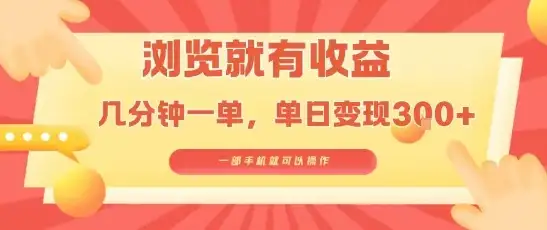 淘宝闪购浏览就有收益,几分钟一单,一部手机就可操作,操作简单,小白轻松日入3张【揭秘】-优优云创网 淘宝闪购浏览就有收益,几分钟一单,一部手机就可操作,操作简单,小白轻松日入3张【揭秘】-优优云创网