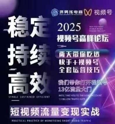 【精】坏男孩电商视频号7月1号线下课,视频号短引、精细化模型打法,三频共振,无人,快手全站精细化运营-优优云创网 【精】坏男孩电商视频号7月1号线下课,视频号短引、精细化模型打法,三频共振,无人,快手全站精细化运营-优优云创网