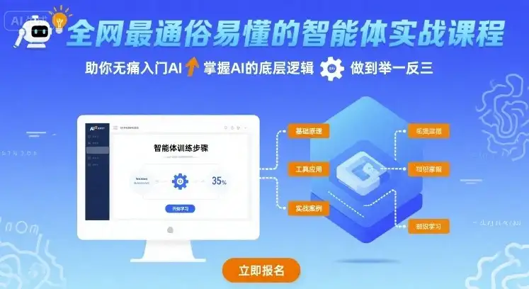 【精】全网最通俗易懂的智能体实战课程,助你无痛入门AI,掌握AI的底层逻辑,做到举一反三-优优云创网 【精】全网最通俗易懂的智能体实战课程,助你无痛入门AI,掌握AI的底层逻辑,做到举一反三-优优云创网