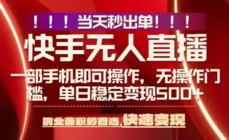 当天做当天出收益,新玩法,0违规,一部手机,保底日入5张+【揭秘】-优优云创网 当天做当天出收益,新玩法,0违规,一部手机,保底日入5张+【揭秘】-优优云创网