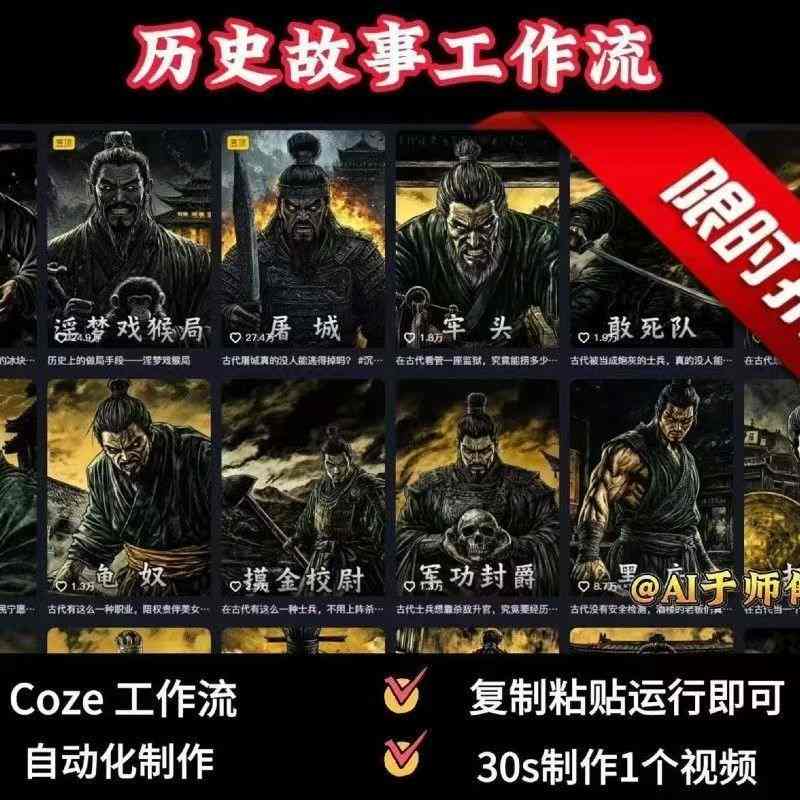 COZE扣子工作流一键生成历史人物一生的视频,复制粘贴运行即可,30s制作1个视频-优优云创网 COZE扣子工作流一键生成历史人物一生的视频,复制粘贴运行即可,30s制作1个视频-优优云创网