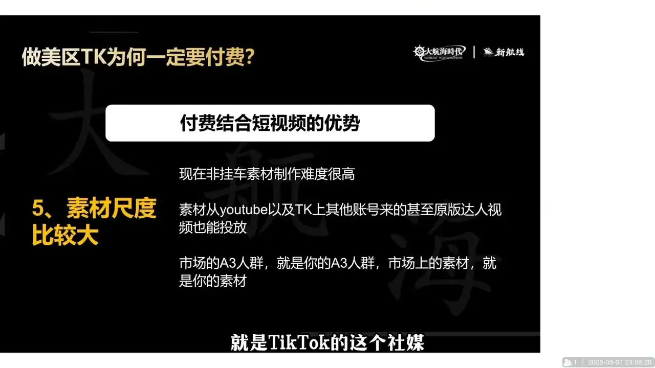 【精】三千老师·TikTok电商从0到千万GMV实战课-优优云创网 【精】三千老师·TikTok电商从0到千万GMV实战课-优优云创网