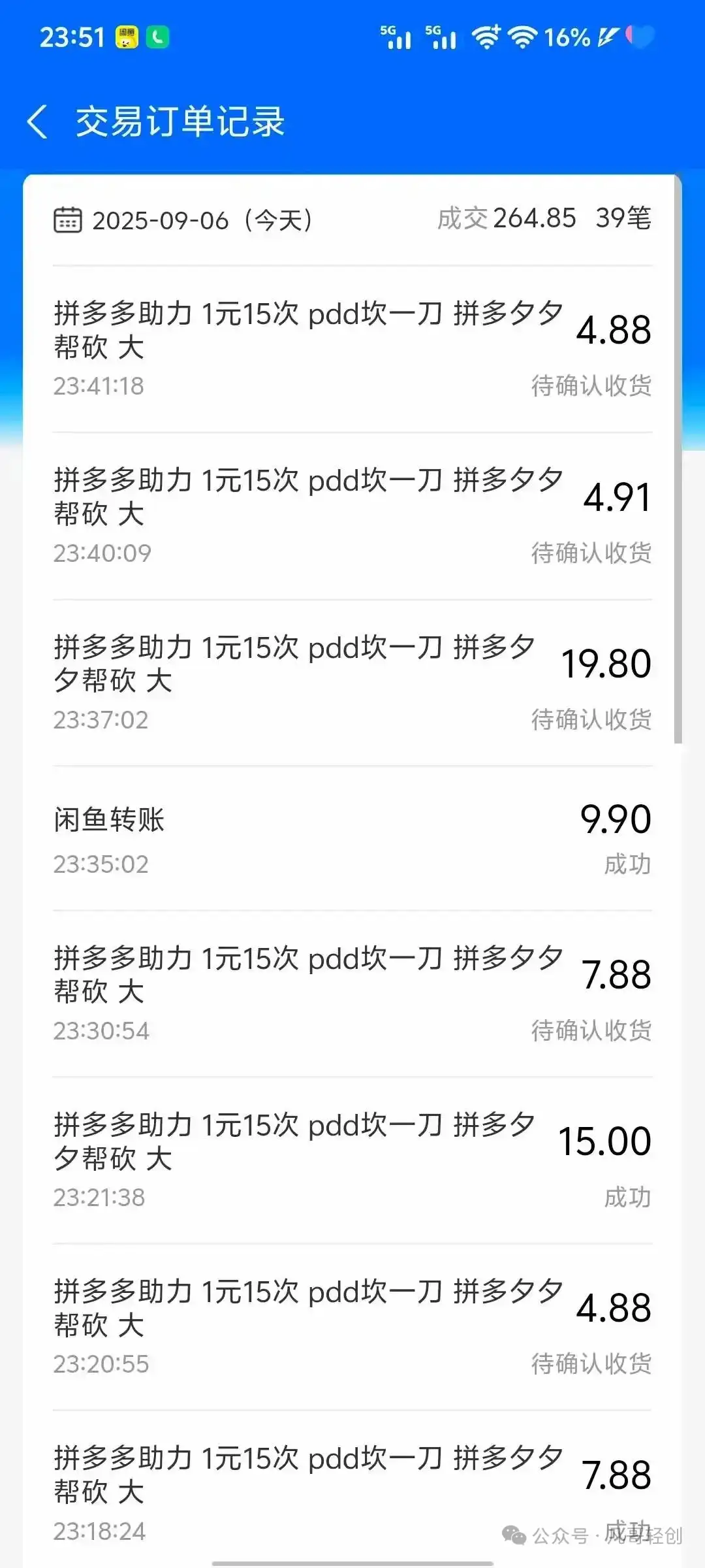 闲鱼PDD砍一刀月入5W+实操流程-优优云创网 闲鱼PDD砍一刀月入5W+实操流程-优优云创网