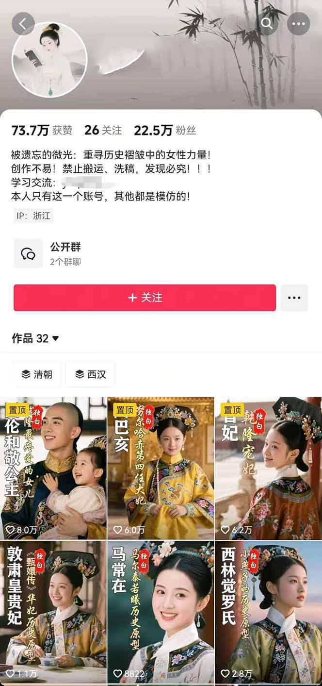 【精】一念秋辞,历史女性人物创作课:独白文案+AI克隆+蒙版剪辑,3个月涨粉22w+副业月入3w-优优云创网 【精】一念秋辞,历史女性人物创作课:独白文案+AI克隆+蒙版剪辑,3个月涨粉22w+副业月入3w-优优云创网