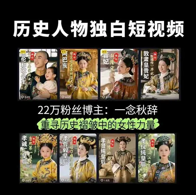 【精】一念秋辞,历史女性人物创作课:独白文案+AI克隆+蒙版剪辑,3个月涨粉22w+副业月入3w-优优云创网 【精】一念秋辞,历史女性人物创作课:独白文案+AI克隆+蒙版剪辑,3个月涨粉22w+副业月入3w-优优云创网