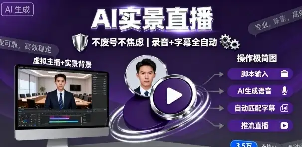 【精】宝子哥9月20日线下课,AI实景直播,不废号不焦虑(录音+字幕)-优优云创网 【精】宝子哥9月20日线下课,AI实景直播,不废号不焦虑(录音+字幕)-优优云创网
