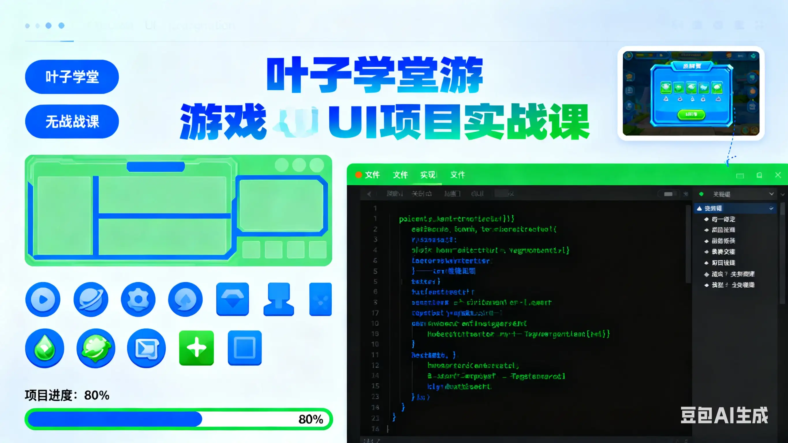 【精】叶子学堂游戏UI项目实战课-优优云创网 【精】叶子学堂游戏UI项目实战课-优优云创网
