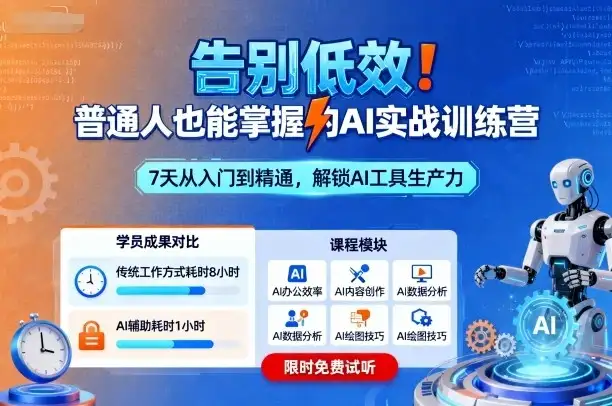 【精】告别低效!普通人也能掌握的AI实战训练营-优优云创网 【精】告别低效!普通人也能掌握的AI实战训练营-优优云创网