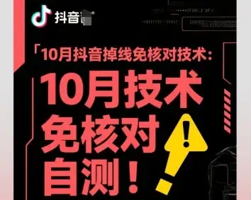 10月抖音掉线免核对技术,不保证百分百,自测-优优云创网 10月抖音掉线免核对技术,不保证百分百,自测-优优云创网