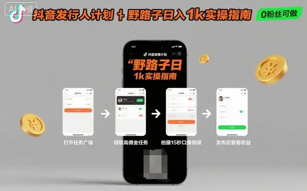 抖音发行人计划全新野路子玩法,随时随地,只要有手机,就能操作,日入1k+【揭秘】-优优云创网 抖音发行人计划全新野路子玩法,随时随地,只要有手机,就能操作,日入1k+【揭秘】-优优云创网