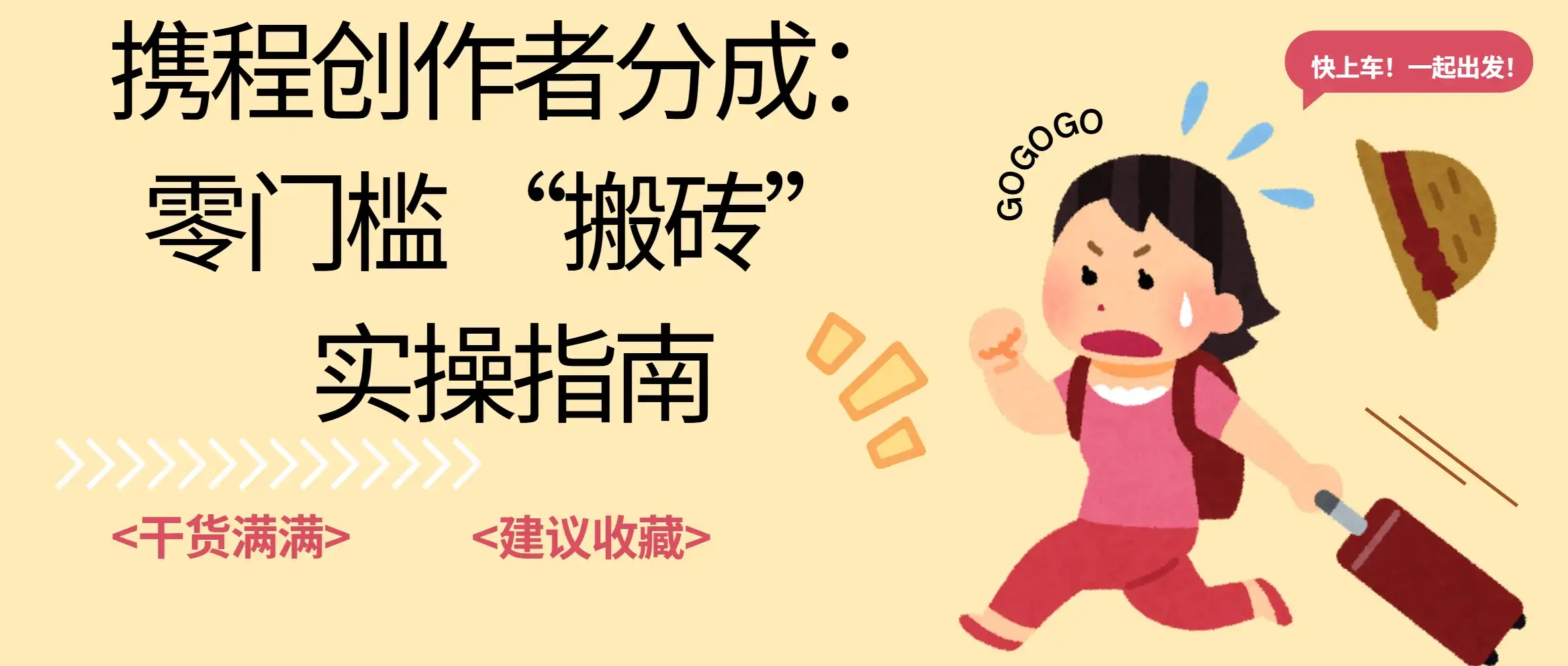 携程旅行日记搬砖项目,一部手机也可以日入100+,可矩阵放大,操作简单易上手-优优云创网 携程旅行日记搬砖项目,一部手机也可以日入100+,可矩阵放大,操作简单易上手-优优云创网