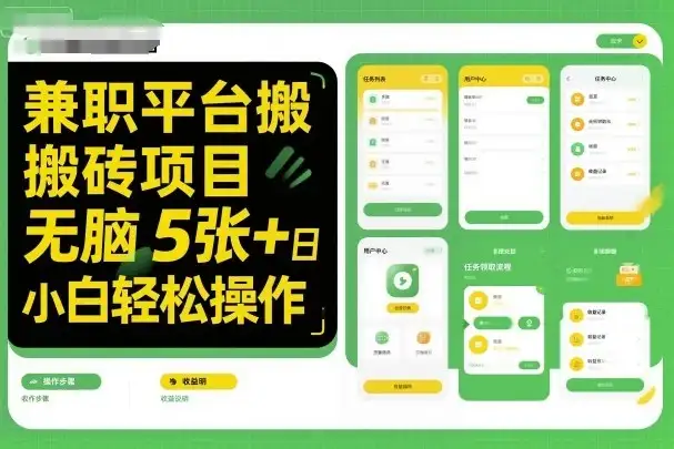 兼职平台搬砖项目无脑操作日入5张+小白轻松操作-优优云创网 兼职平台搬砖项目无脑操作日入5张+小白轻松操作-优优云创网