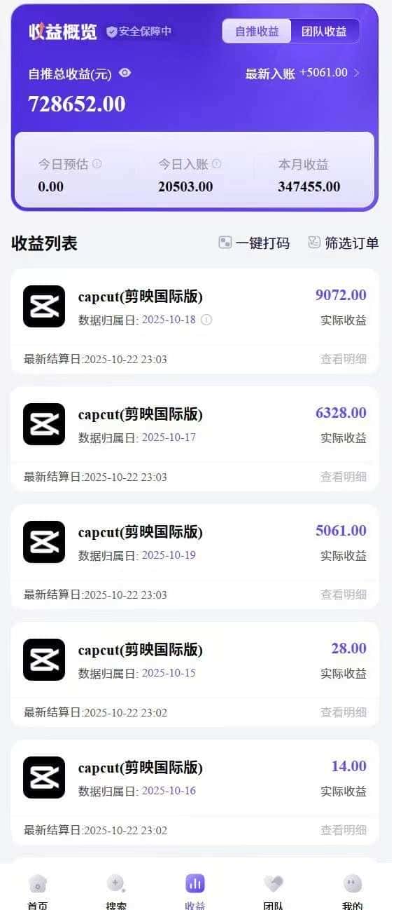 2025风口TK剪映capcut拉新项目,极限高客单,市场空白,2025下半年真正的蓝海项目