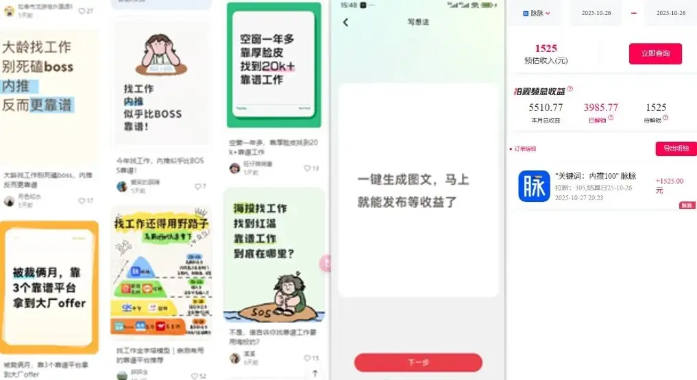 毕业生求职项目拆解_脉脉拉新空白市场,蓝海开局-优优云创网 毕业生求职项目拆解_脉脉拉新空白市场,蓝海开局-优优云创网