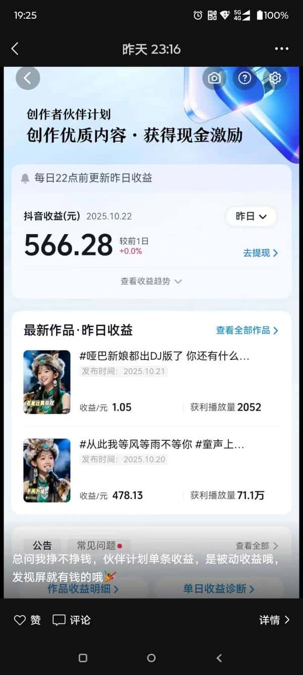 AI对口型音乐号项目,全平台一键分发,可以分成计划-广告收益-音乐推广-收徒-商单等
