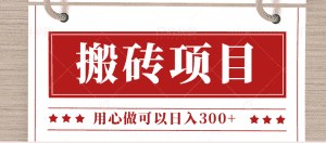 无需引流日入300+的百度答题搬砖项目,操作简单,新手小白也可以轻松操作。-优优云创网