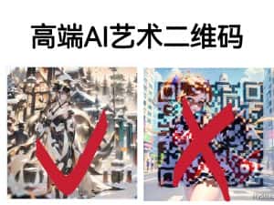 [其他课程]高端AI艺术二维码制作教程，拒绝低质量，一单收徒500+-优优云创网