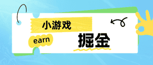 手机小游戏0撸掘金小项目：日入50-80米-优优云创网
