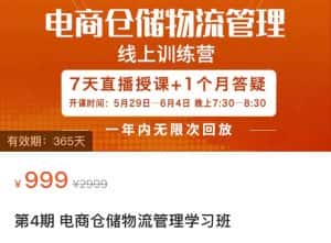 电商仓储物流管理学习班 电商仓储物流是你做大做强的坚强后盾-优优云创网