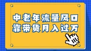 中老年人的流量密码,视频号的这个风口一定不要再错过,作品播放量条条几十万-优优云创网