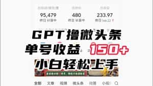 ChatGpt撸微头条，单号收益150+，适合新手小白操作省时无压力-优优云创网