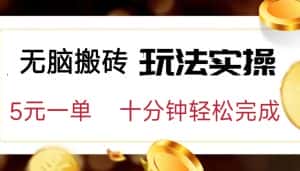 小白可入无脑搬砖，五元一单，复制黏贴即可完成-优优云创网