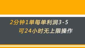 无差别返现,仅需1步2分钟1单每单利润3-5元没有时间限制可持续操作-优优云创网