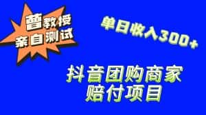9月最新赔付方法，抖音团购赔付方法，一单150-优优云创网