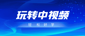 玩转中视频成品账号，简单好学好理解，非常适合宝妈或者上班族来做兼职-优优云创网