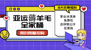亚运"薅羊毛"全家桶:8大优惠福利随易挑(附全套教程)-优优云创网