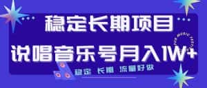 说唱音乐号制作和流量变现,简单好上手,日入500+-优优云创网