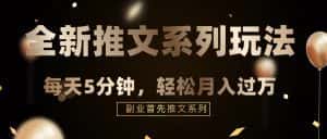 混剪推文，5分钟一个爆款视频，轻轻松松月入过万-优优云创网