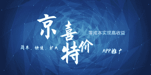京喜APP拉新日入500+，操作简单易上手，小白首选，可扩大-优优云创网