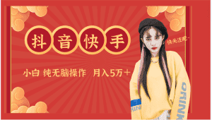 抖音快手创作者分成计划卖零散,小白无脑操作月入5万+-优优云创网