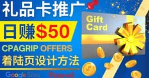 (4067期)利用免费的Google Site设计高转化的着陆页,推广CPA日赚50美元-优优云创网