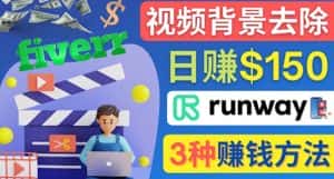 （4068期）点点鼠标，日赚150美元，利用次世代视频剪辑软件Runway赚钱的3种方法-优优云创网