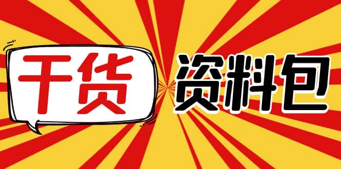 图片[1]-（4072期）月销百万酒业酒具直播间脚本话术+服装话术+各行各业类目直播话术资料包-优优云创网