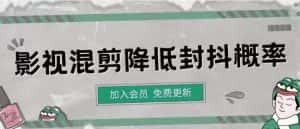 （4165期）影视剪辑如何避免高度重复，影视如何降低混剪作品的封抖概率【视频课程】-优优云创网