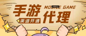 （4184期）【蓝海市场】外面收费1000+的手游代理项目、收益无上限、可躺赚 (详细教程)-优优云创网