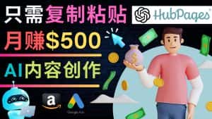 (4601期)如何利用Ai写作工具完成高质量文章:只需复制粘贴,月赚500美元-优优云创网