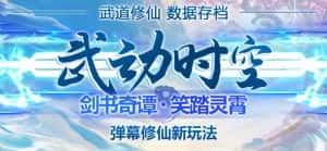 (4705期)外面收费1980抖音武动时空直播项目,无需真人出镜 实时互动直播(软件+教程)-优优云创网