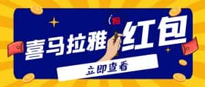 (4966期)外面卖688的喜马拉雅全自动抢红包项目,实时监测 号称一天15-20(脚本+教程)-优优云创网