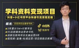 (5003期)2023最新k12学科资料变现项目:一单299双平台操作 年入50w(资料+软件+教程)-优优云创网