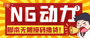 (5020期)【偷撸项目】某骗子平台接码无限撸货项目 自动接码养号无限撸【脚本+教程】-优优云创网