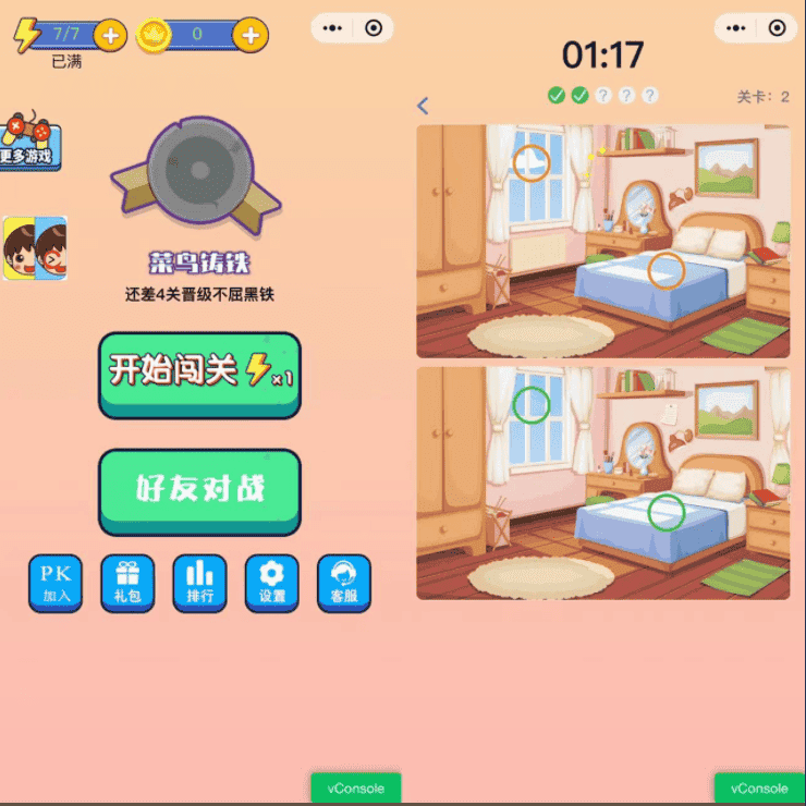 （5029期）2023最火微信看图找茬小程序，可对接流量主【源码+教程】