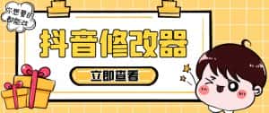 (5043期)【直播必备】百草园抖音修改器,你想要的数据都能改【永久脚本+详细教程】-优优云创网
