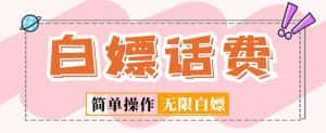 （5181期）外面收费598的最新闲鱼无限白嫖话费项目，简单暴利【详细玩法教程】-优优云创网