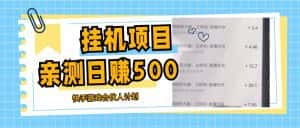 (5246期)挂机项目最新快手游戏合伙人计划教程,日赚500+教程+软件-优优云创网