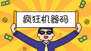 (5353期)2023最新版疯狂机器码全能版超强改机不留痕迹 破一切机器限制(永久版脚本)-优优云创网